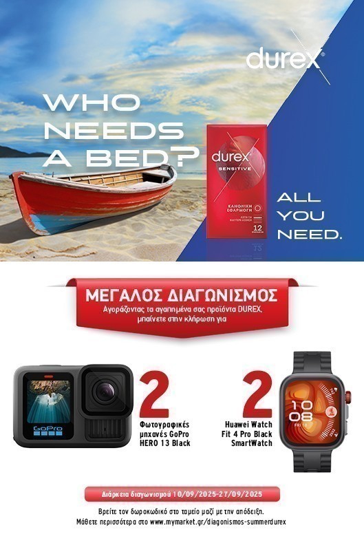 Διαγωνισμός SummerDurex
