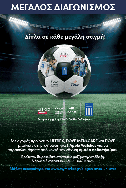 Διαγωνισμός Unilever