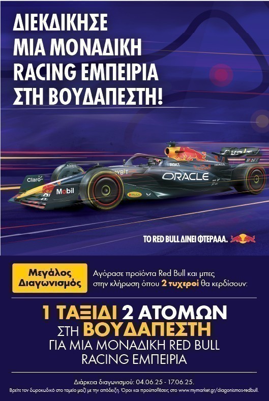 Διαγωνισμός Redbull