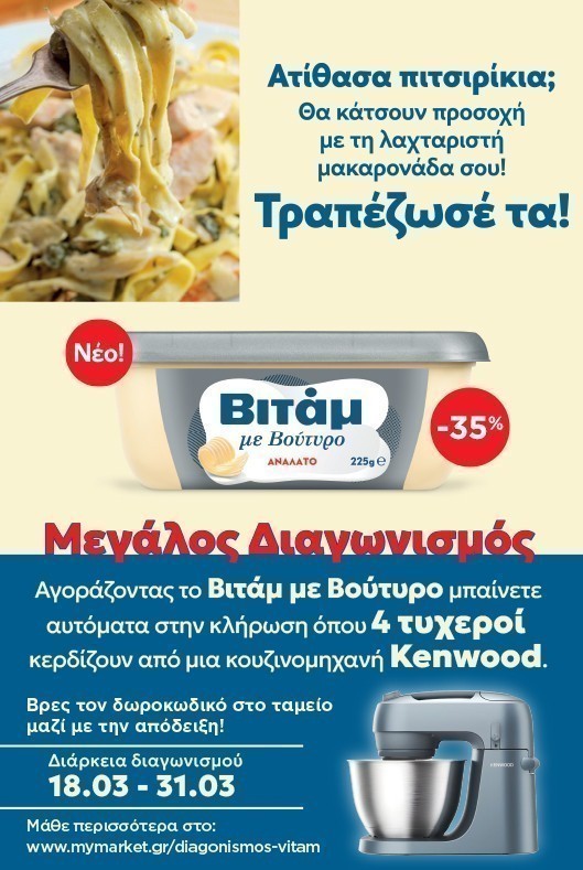 Διαγωνισμός vitam