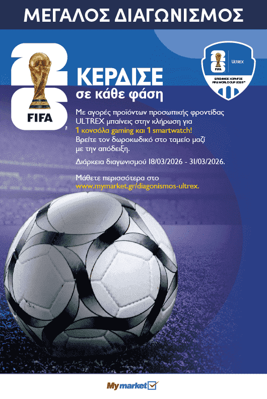 Διαγωνισμός Ultrex