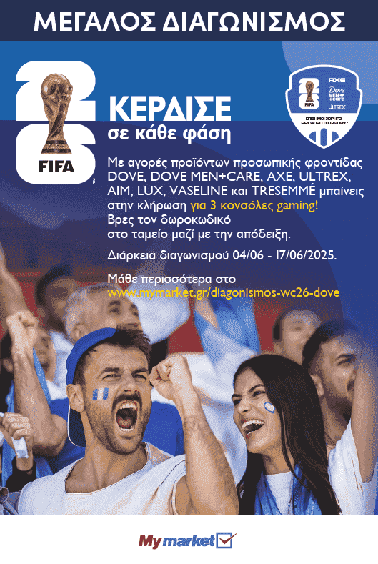 Διαγωνισμός wc26 dove