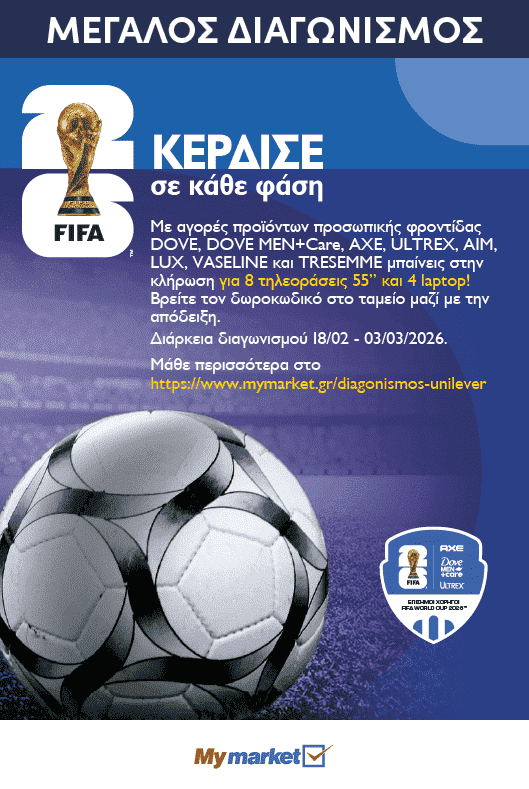 Διαγωνισμός Unilever