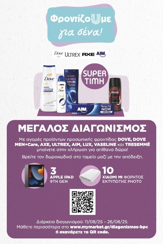 Διαγωνισμός bpc