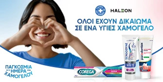 Διαγωνισμός Sensodyne