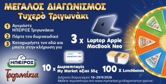 Διαγωνισμός ipeiros