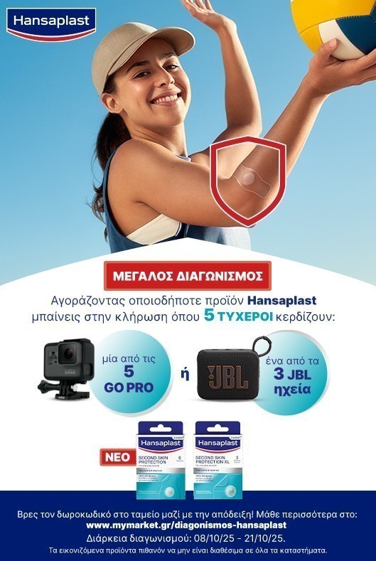 Διαγωνισμός Hansaplast