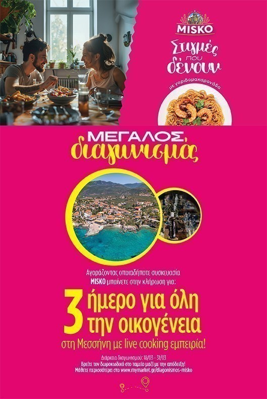 Διαγωνισμός Misko