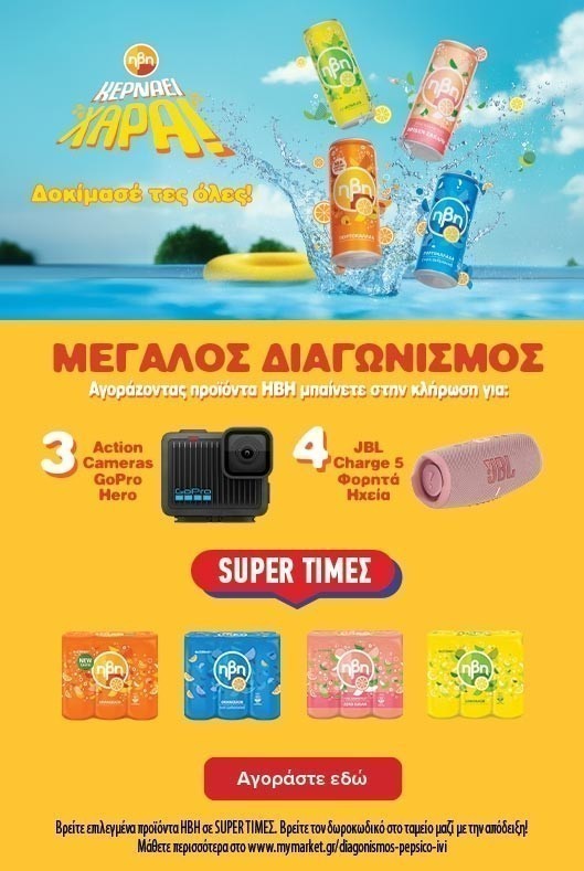 Διαγωνισμός pepsico-ivi
