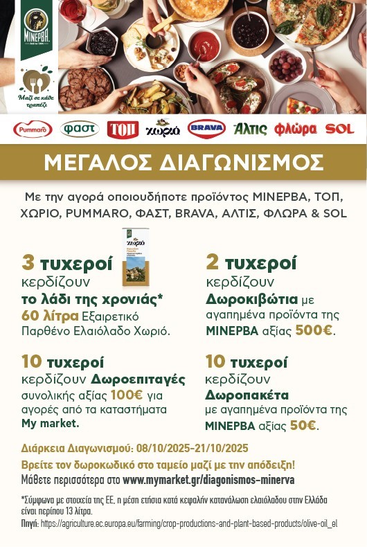 Διαγωνισμός Minerva