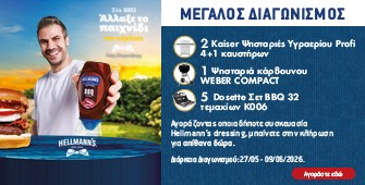 Διαγωνισμός Hellmanns