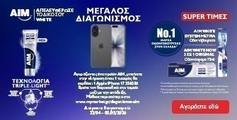 Διαγωνισμός Aim