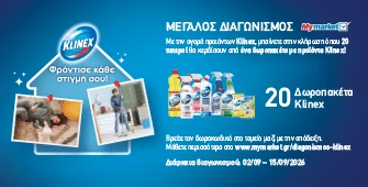 Διαγωνισμός Klinex