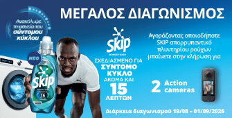 Διαγωνισμός Skip