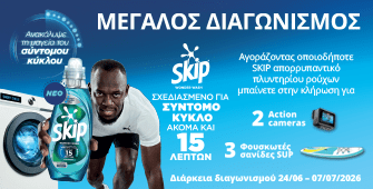 Διαγωνισμός Skip