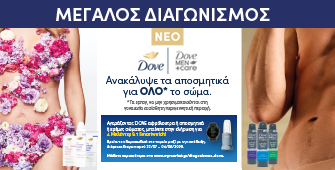 Διαγωνισμός Dove