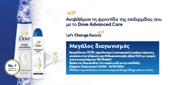 Διαγωνισμός sm Dove