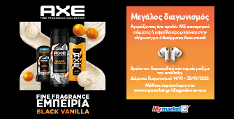 Διαγωνισμός Axe