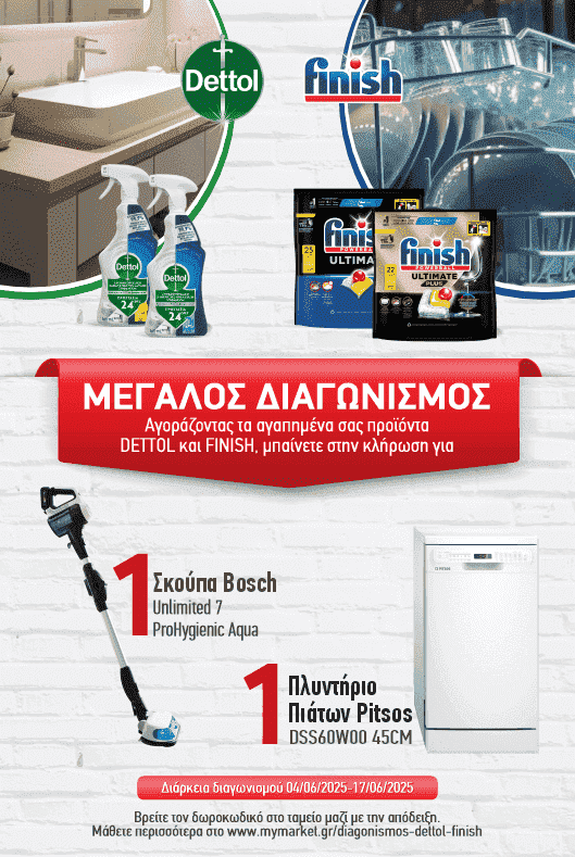 Διαγωνισμος FinishDettol