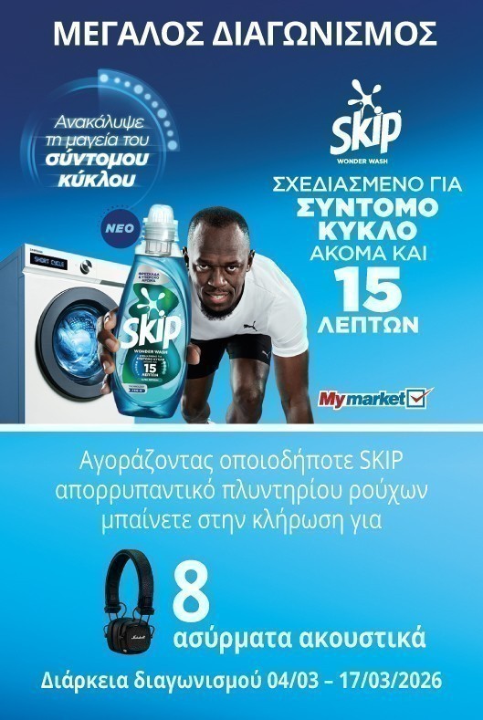 Διαγωνισμός Skip