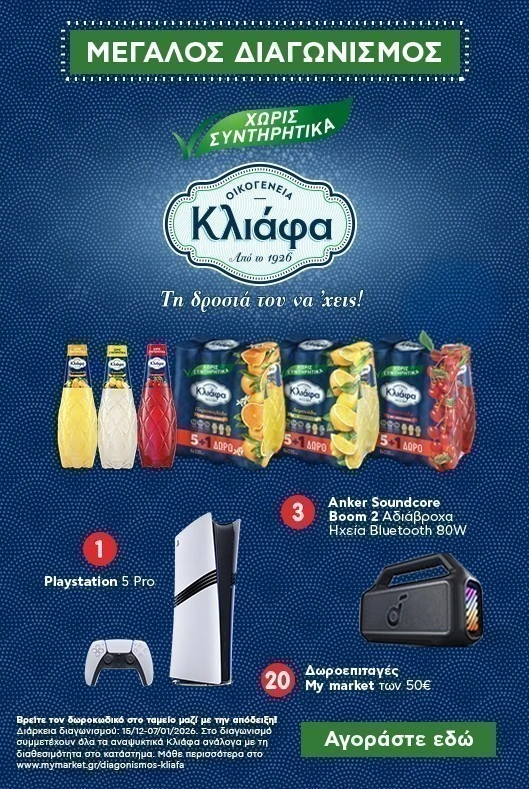 Διαγωνισμός Κλιάφα