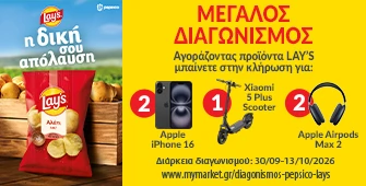Διαγωνισμός Lay's