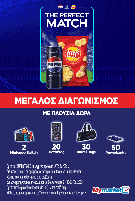Διαγωνισμός Lays-Pepsi