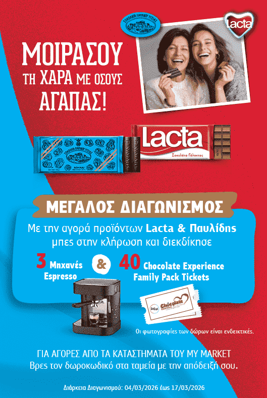 Διαγωνισμός mondelez