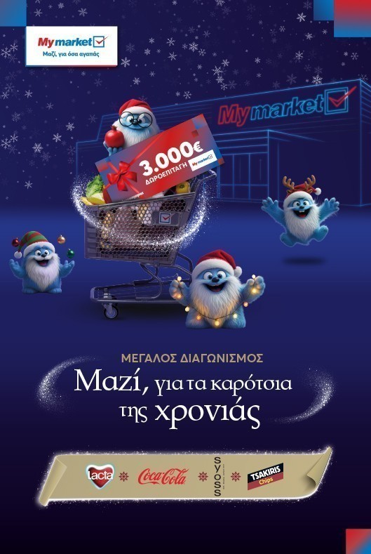 Μαζί, για τα καρότσια της χρονιάς