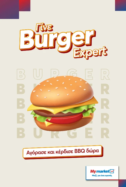 Burger Expert - Διαγωνισμός