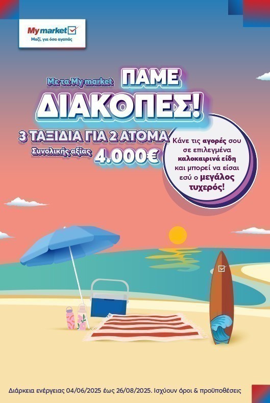 Διαγωνισμός pamediakopes