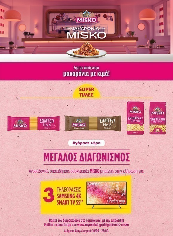 Διαγωνισμός Misko