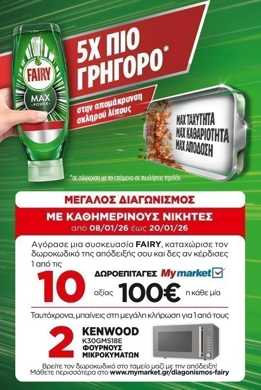 Διαγωνισμός Fairy