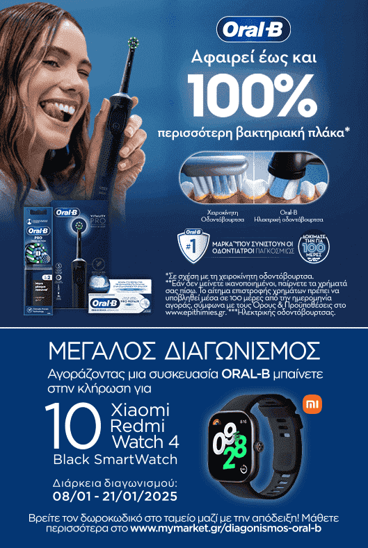 Διαγωνισμός Oral-B