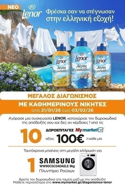 Διαγωνισμός Lenor