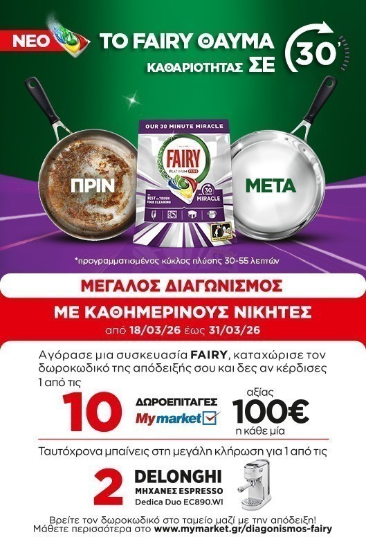 Διαγωνισμός Fairy