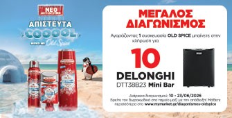 Διαγωνισμός Old Spice