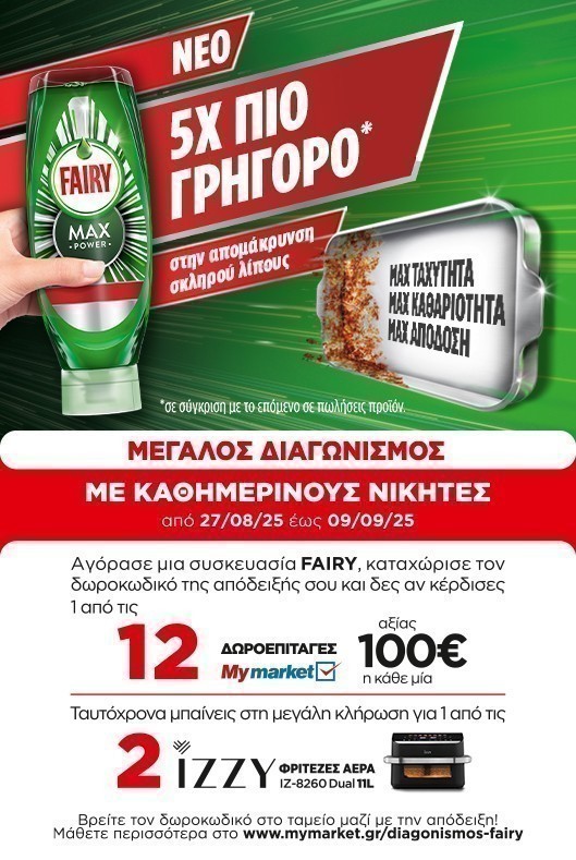 Διαγωνισμός Fairy