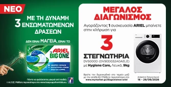 Διαγωνισμός Ariel