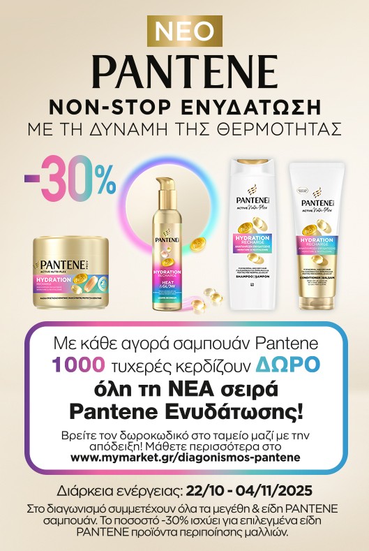 Διαγωνισμός Pantene