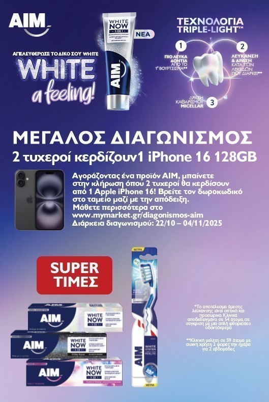 Διαγωνισμός Aim