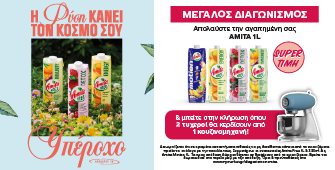 Διαγωνισμός Amita