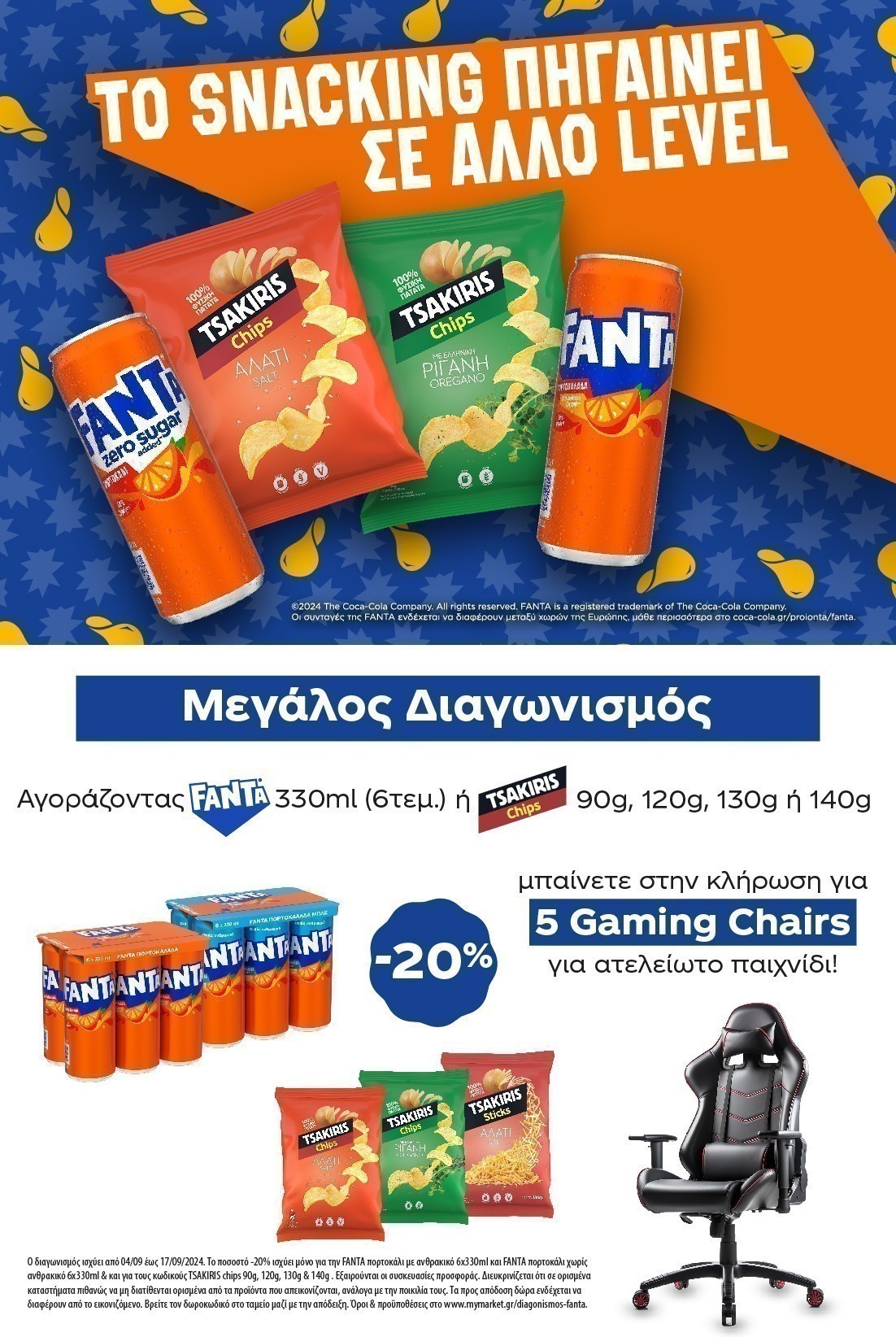 Διαγωνισμός Fanta