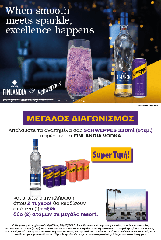 Διαγωνισμός SCHWEPPES