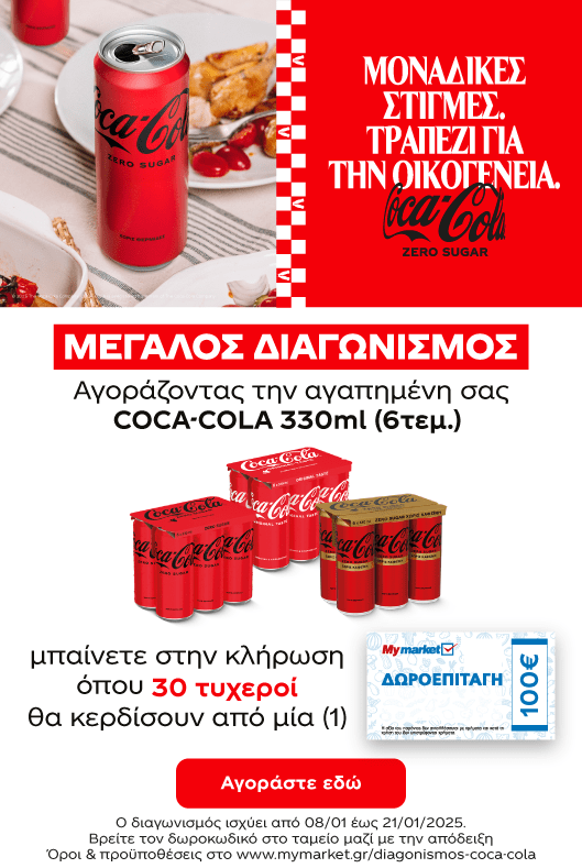 fΔιαγωνισμός Coca-Cola