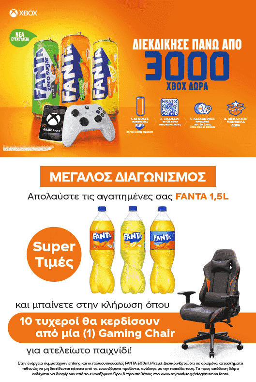 Διαγωνισμός Fanta