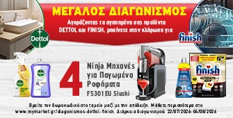 Διαγωνισμός dettol Finish