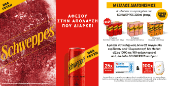 Διαγωνισμός Schweppes