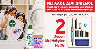 Διαγωνισμός Dettol Vanish