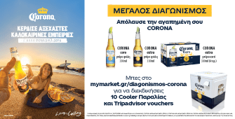 Διαγωνισμός Corona